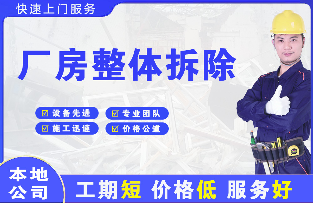 景德镇厂房整体拆除